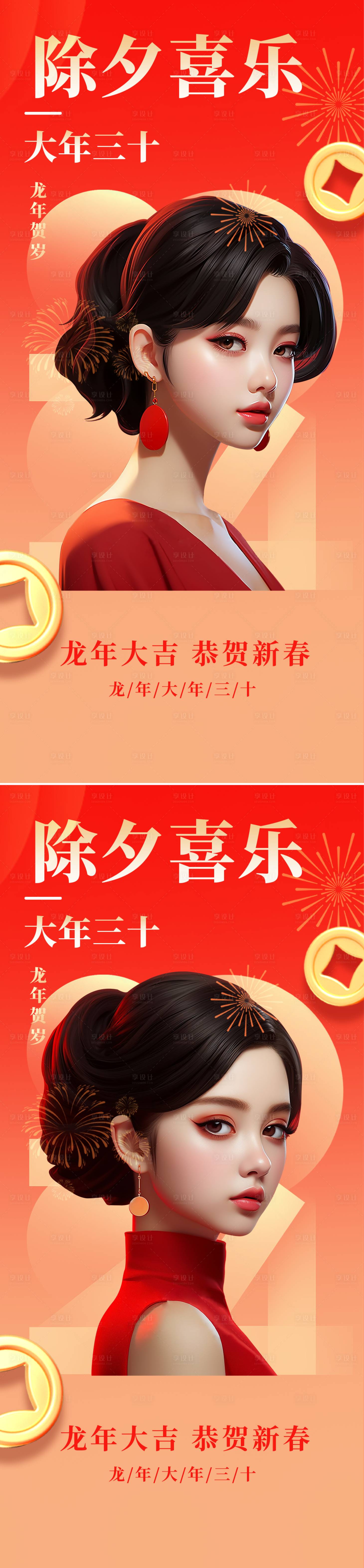 源文件下載【享設計】搜索編號：59860021247824973【醫美新年除夕海報】