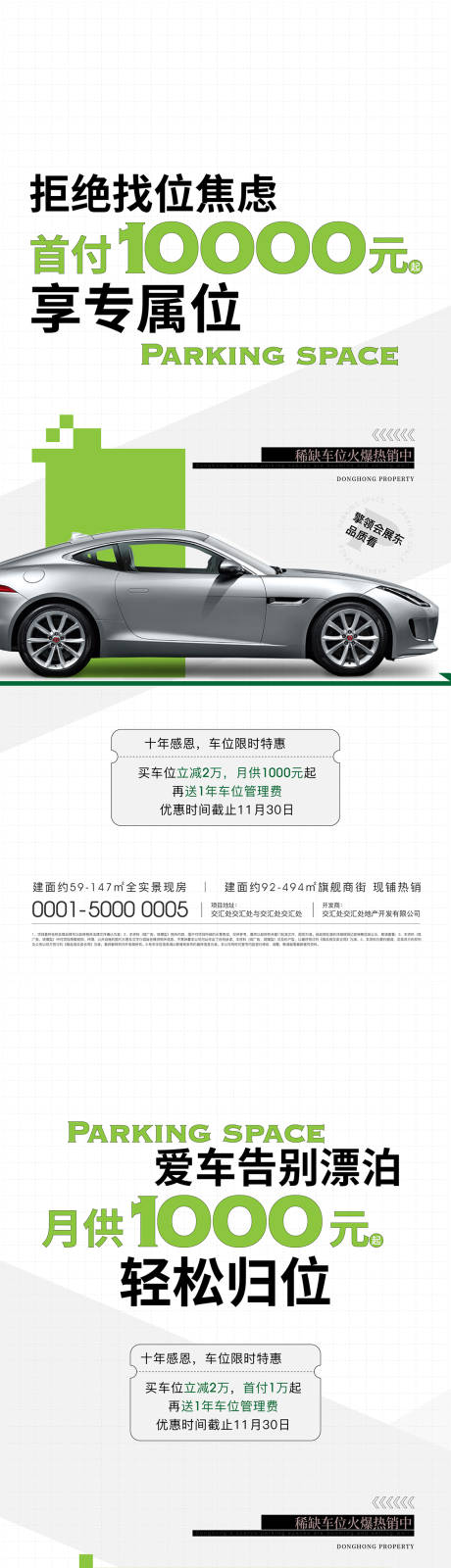 源文件下載【地產(chǎn)車位促銷海報(bào)】編號(hào)：41030020900604886