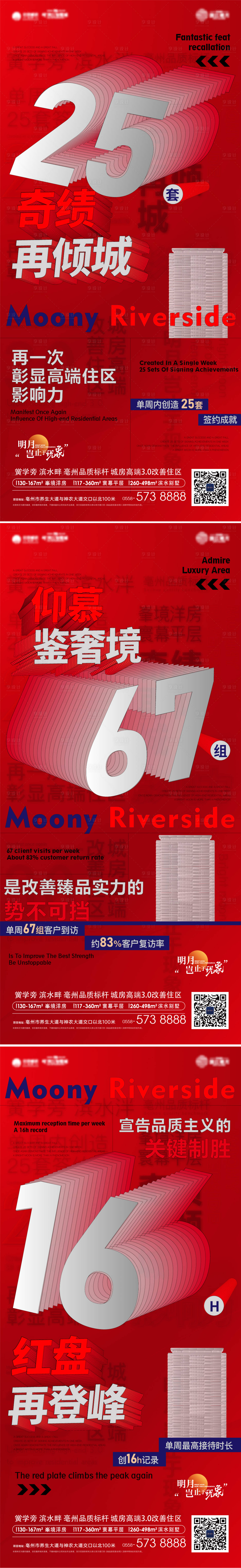 源文件下載【享設計】搜索編號：56250020801247961【數字熱銷刷屏海報】