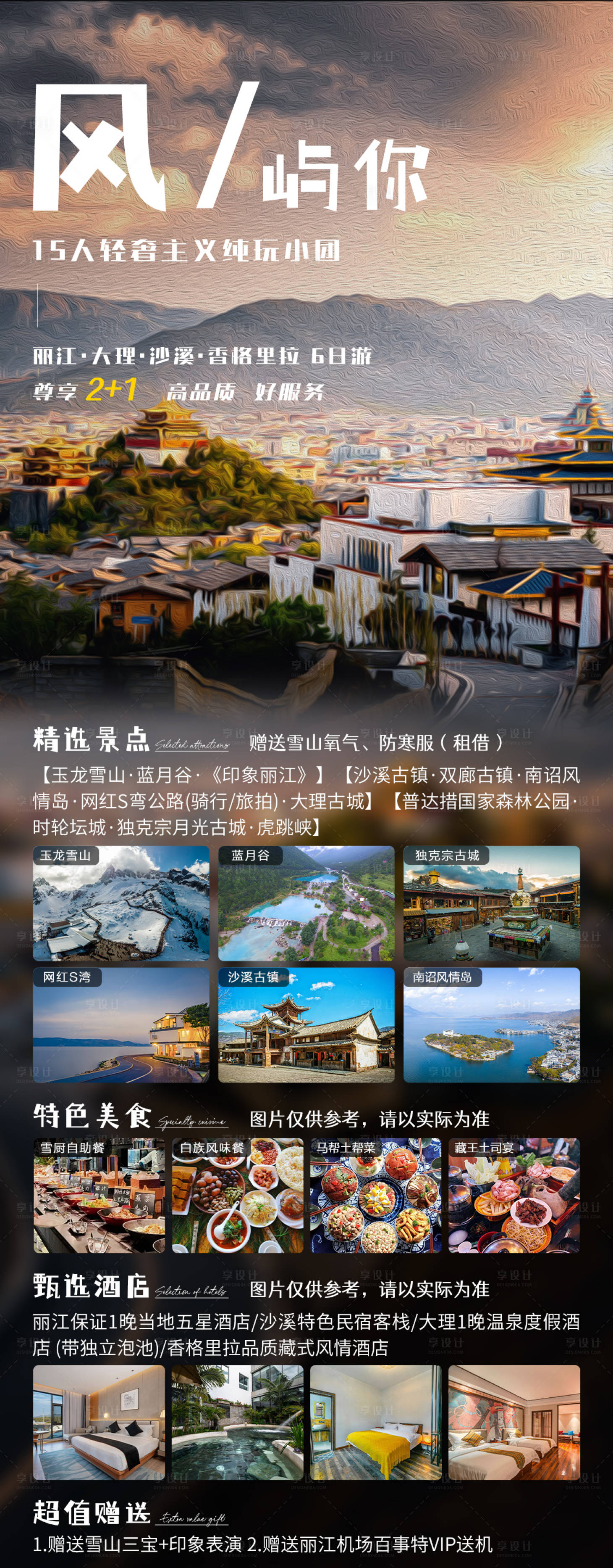 源文件下載【云南旅游海報】編號：43000020763685082
