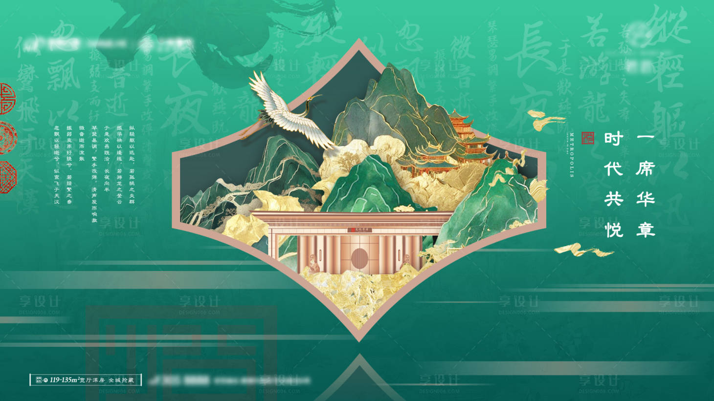 源文件下载【享设计】搜索编号：26870020706307329【新中式国风画面】