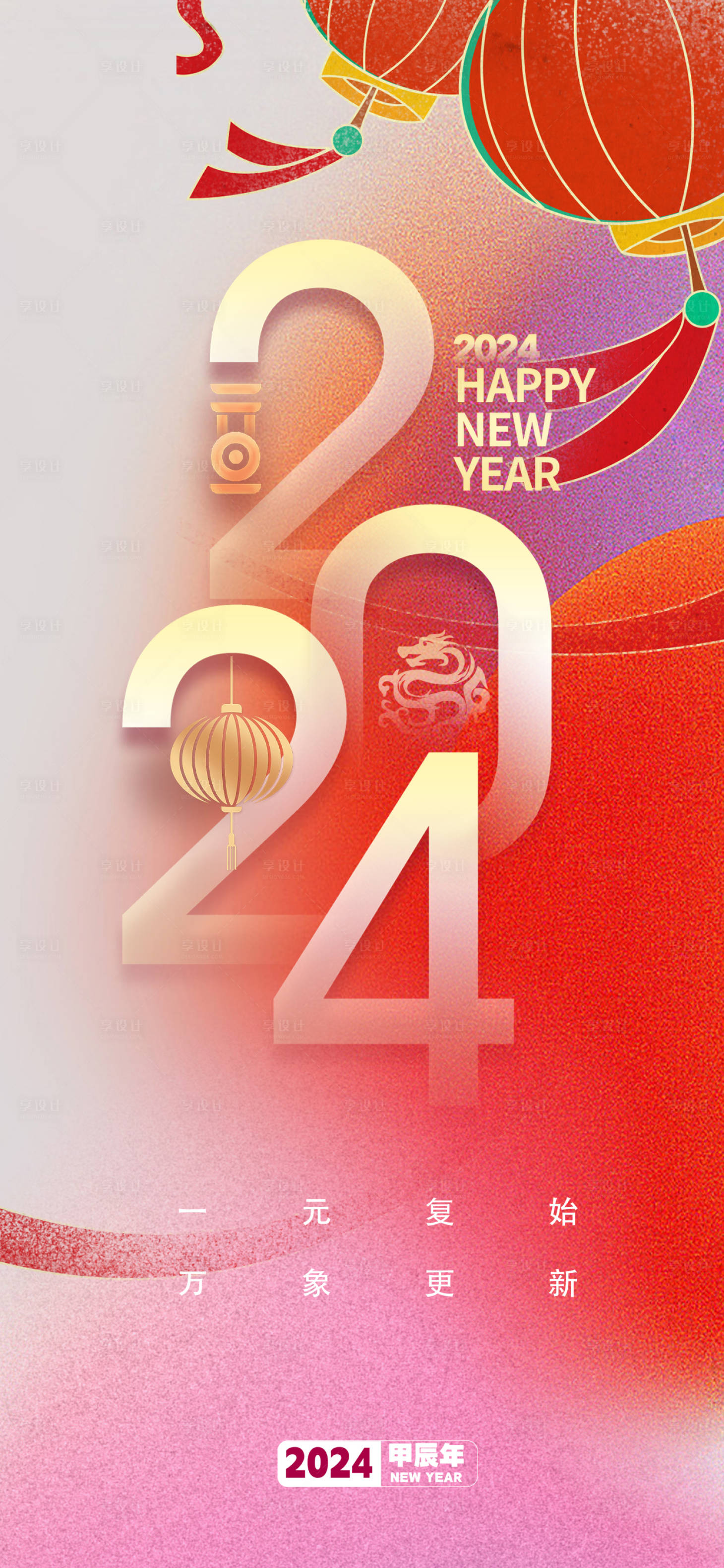 源文件下载【享设计】搜索编号：44850021092237761【元旦新年海报】