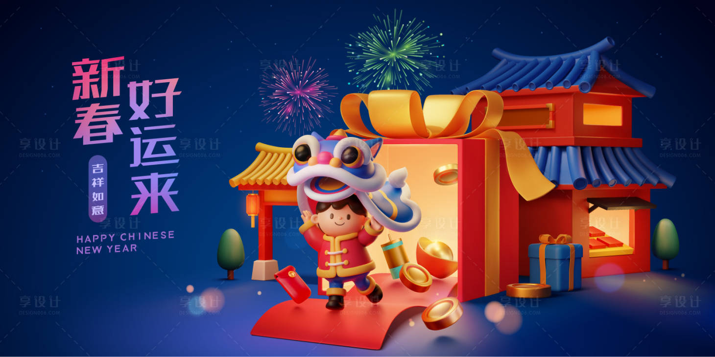 源文件下載【享設(shè)計】搜索編號：50740021254266400【新年卡通背景板】