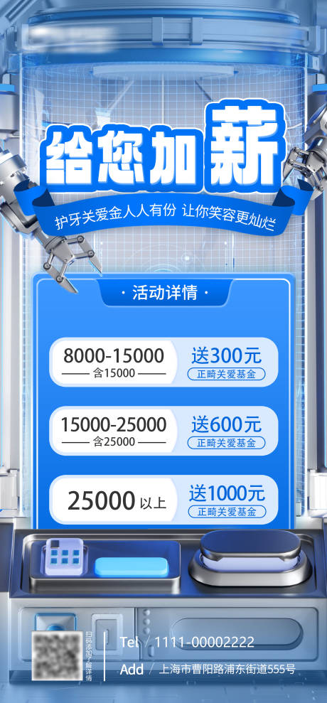 源文件下载【口腔正畸充值活动海报】编号：41530020899583083