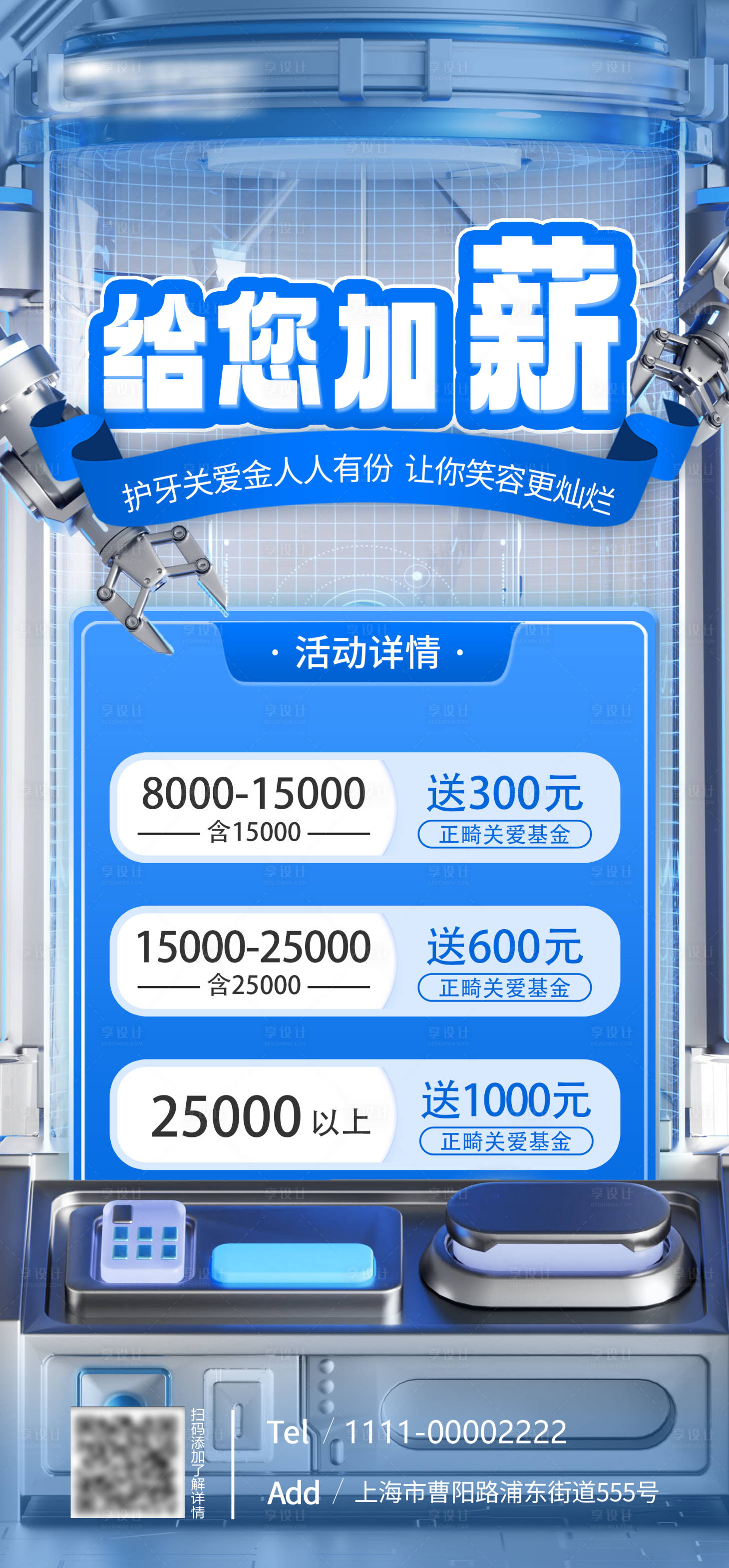 源文件下載【享設計】搜索編號：41530020899583083【口腔正畸充值活動海報】
