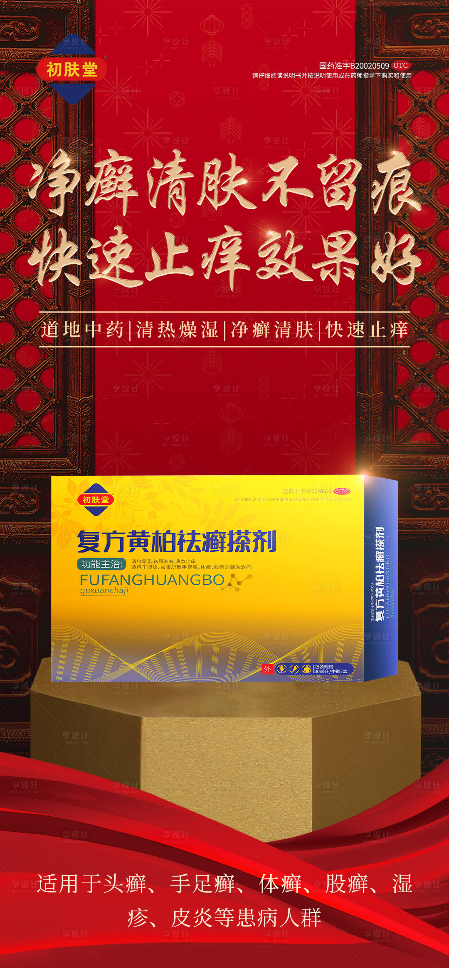 源文件下载【享设计】搜索编号：92760020960428900【中式产品海报】