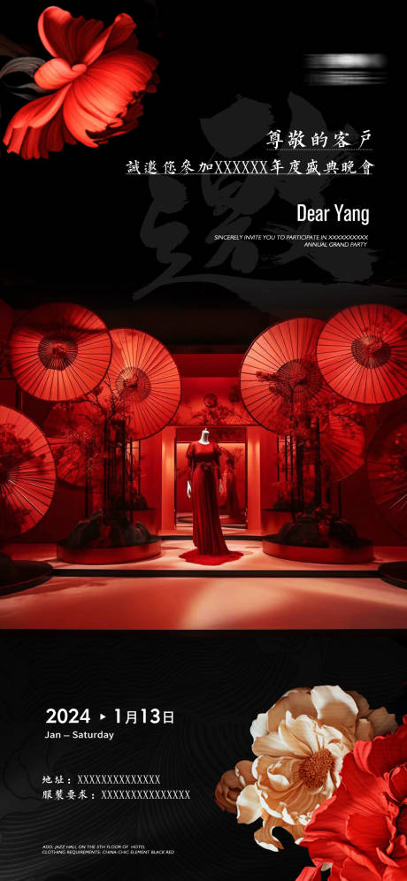 源文件下载【医美新中式邀请函海报】编号：37620021126899922