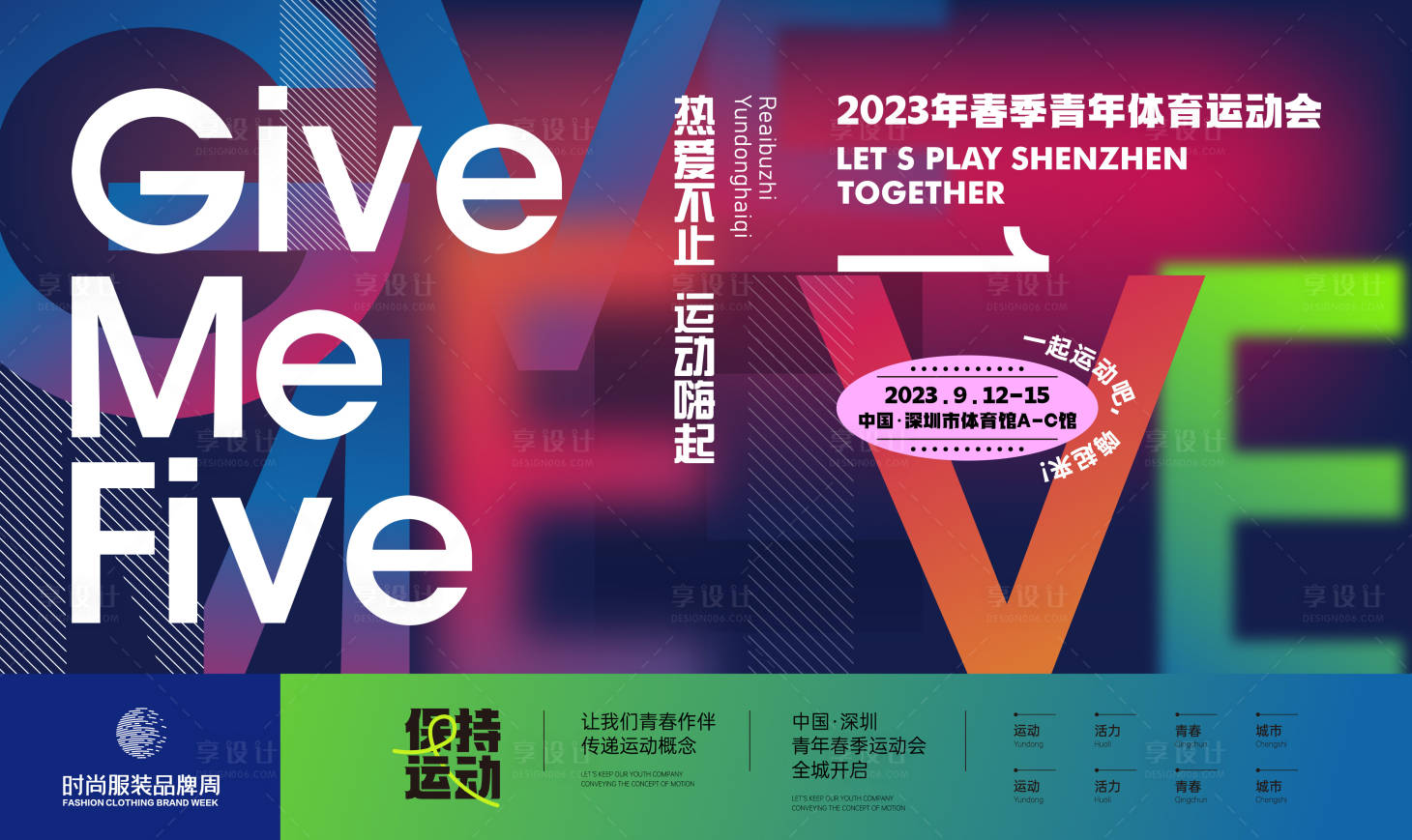 源文件下载【享设计】搜索编号：88540020753078798【体育运动会活动背景板】