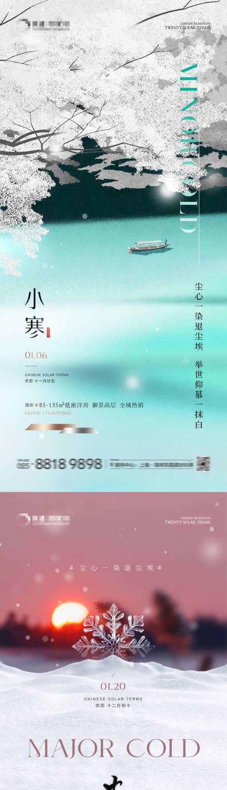 源文件下载【地产小寒大寒质感海报】编号：28010021205206881