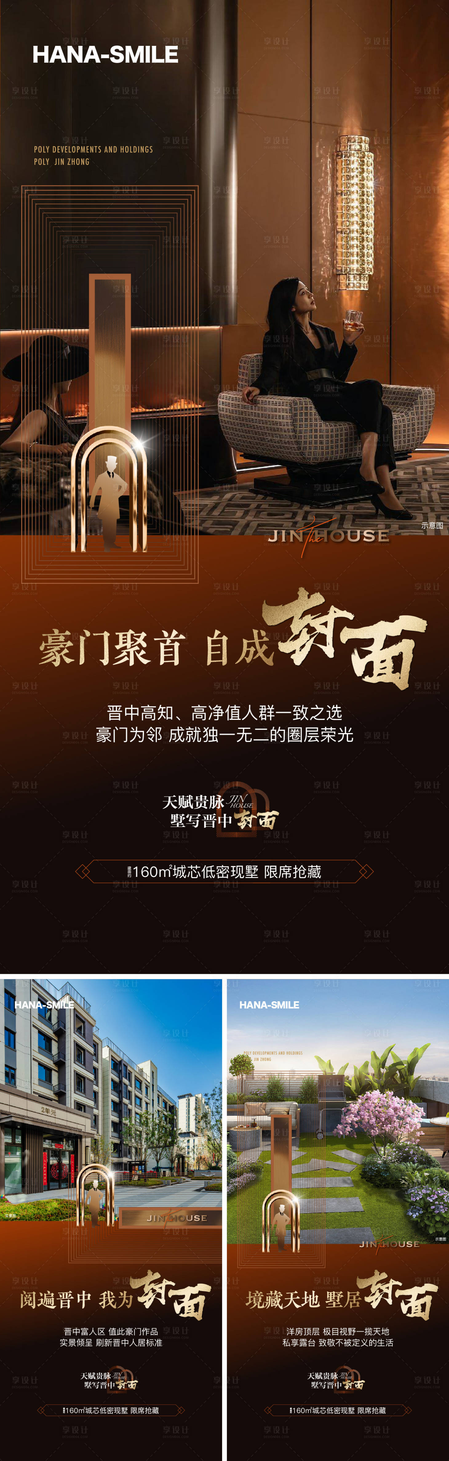 源文件下载【享设计】搜索编号：40020020986425798【地产洋房系列海报】