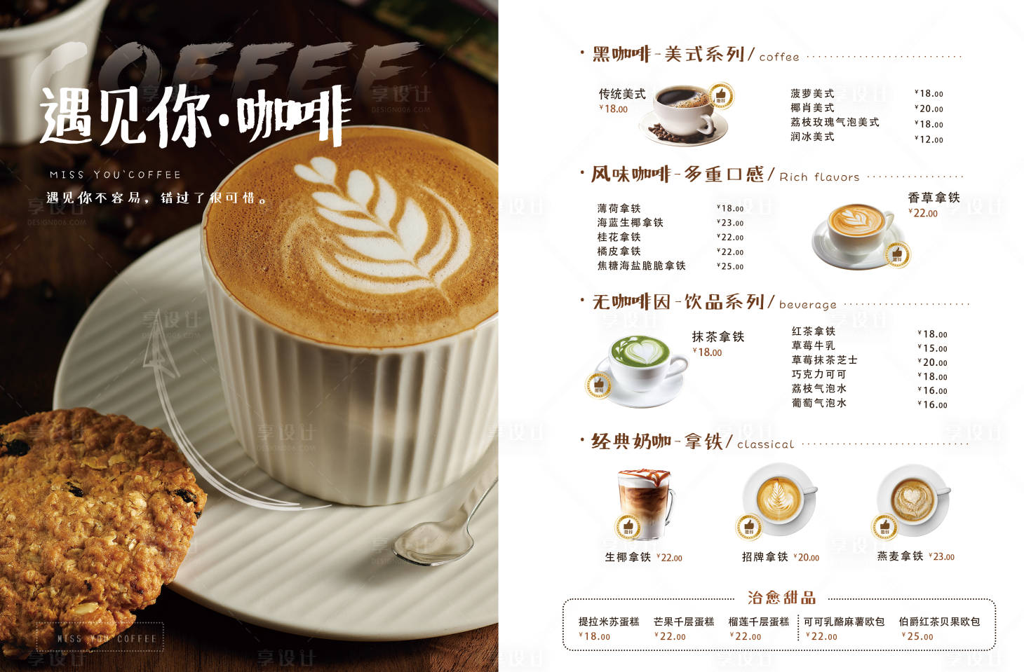 源文件下载【享设计】搜索编号：14370021226993060【咖啡店餐牌】