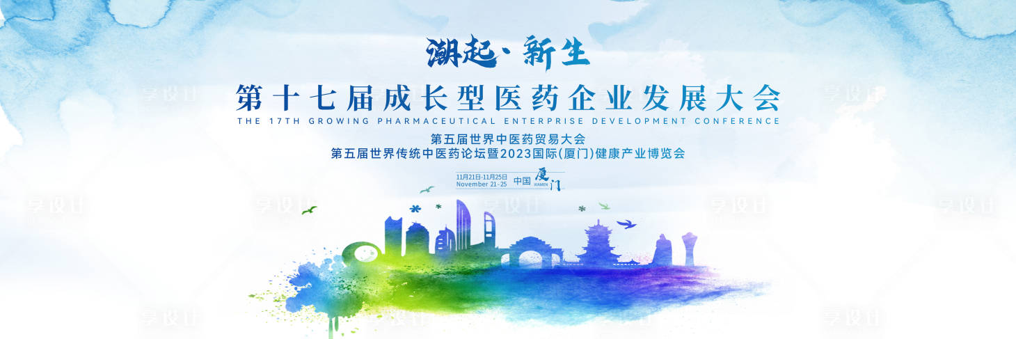 源文件下载【享设计】搜索编号：72460021209236908【会议论坛水墨风展会背景板】