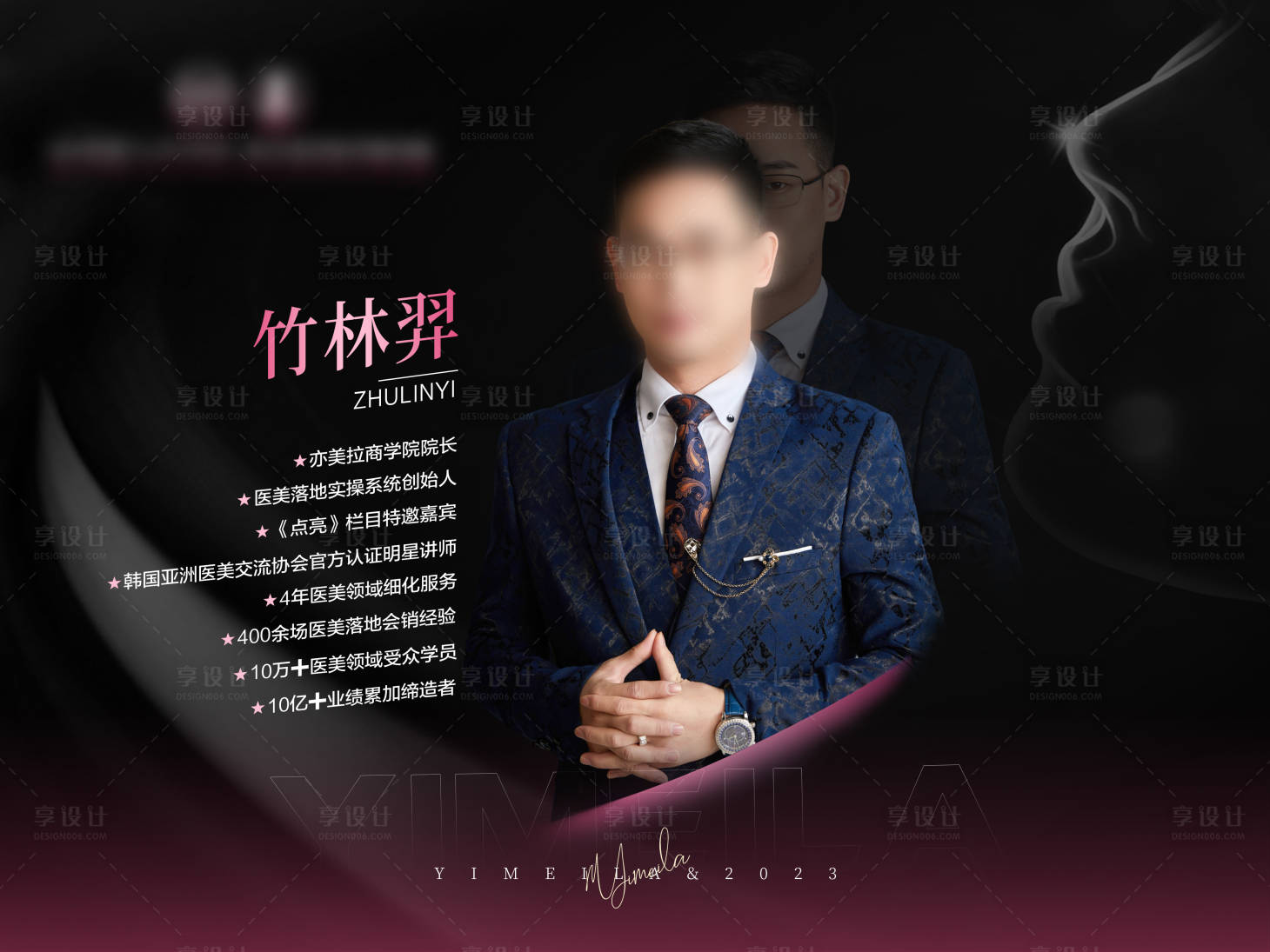 源文件下载【享设计】搜索编号：45840021152254371【私董会讲师海报】