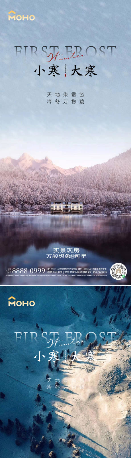 源文件下载【享设计】搜索编号：55950021002815251【大寒小寒海报】