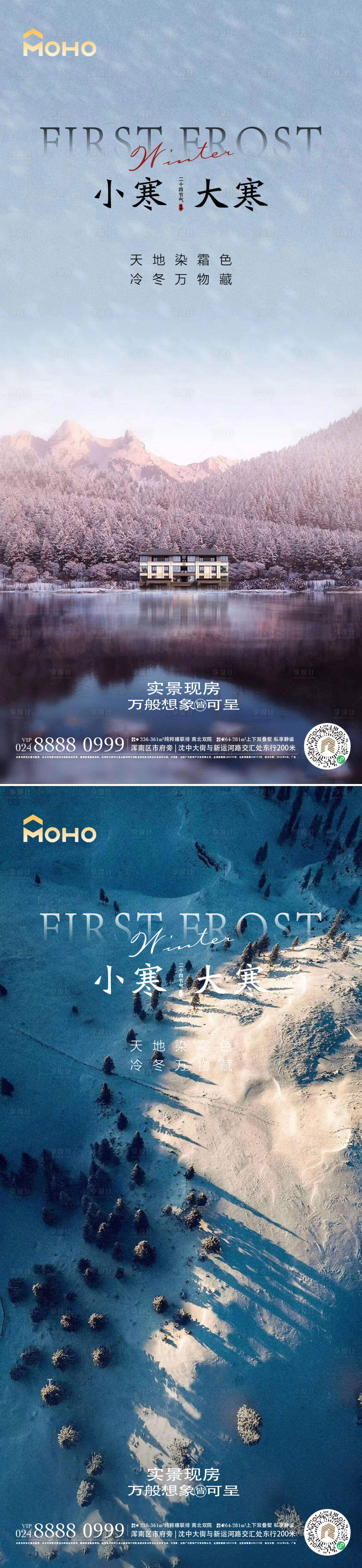 源文件下载【大寒小寒海报】编号：55950021002815251