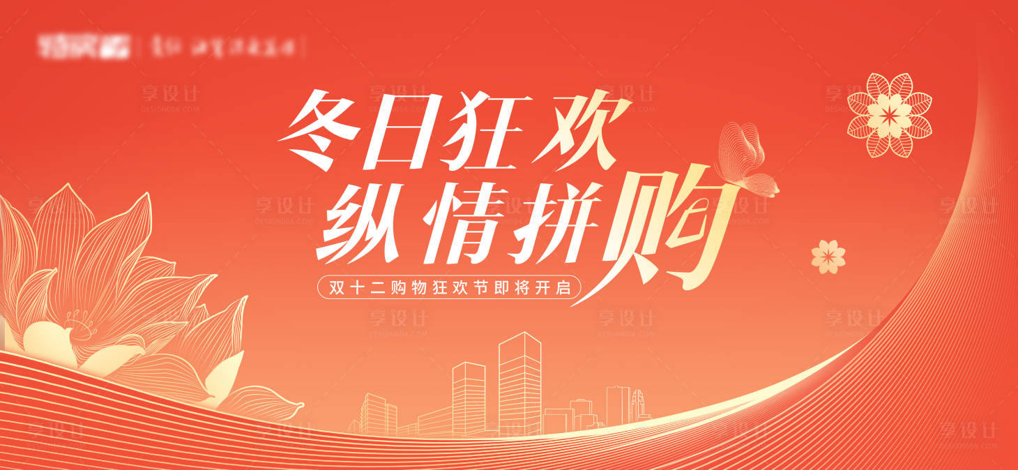 源文件下载【享设计】搜索编号：19690020788386744【双十二活动主视觉】