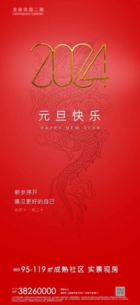 源文件下载【元旦海报】编号：36990021146831225