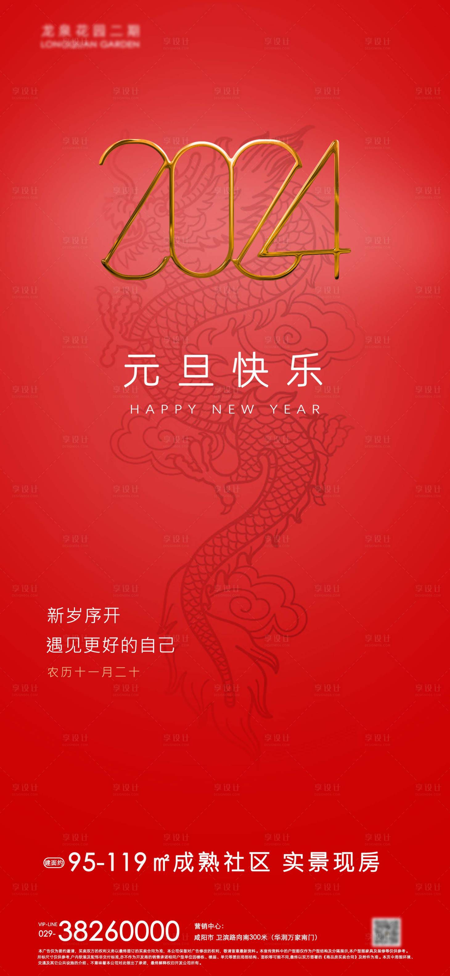 源文件下載【元旦海報】編號：36990021146831225