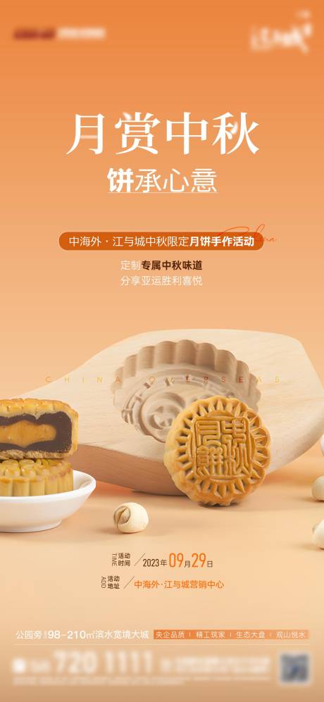 编号：20231201162037603【享设计】源文件下载-中秋月饼DIY活动海报