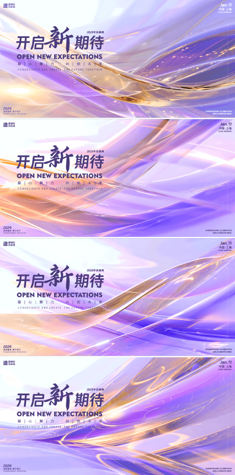 源文件下載【享設計】搜索編號：31160021220907561【2024新年跨年年會背景海報】