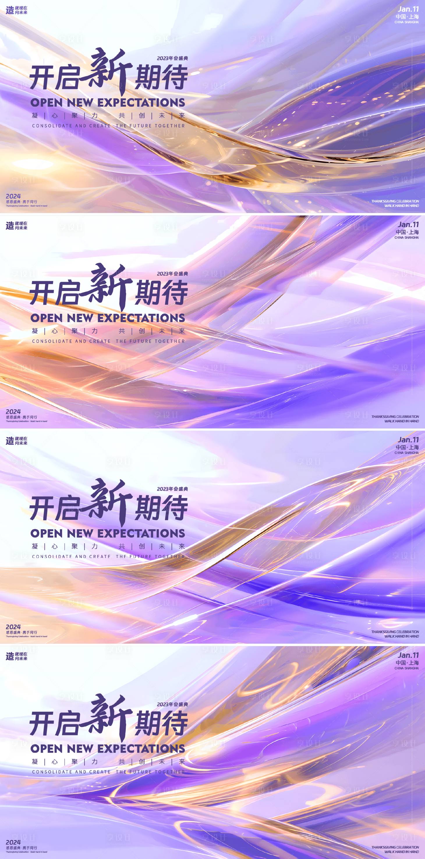 源文件下載【享設計】搜索編號：31160021220907561【2024新年跨年年會背景海報】