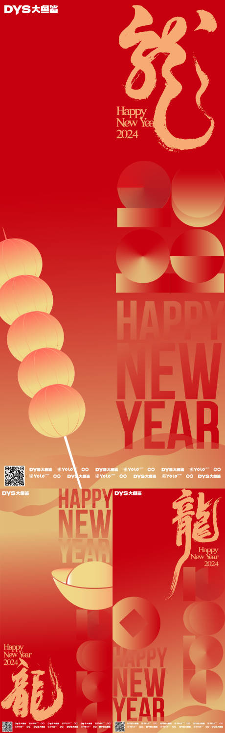 源文件下载【新年元旦海报】编号：20231212225222886