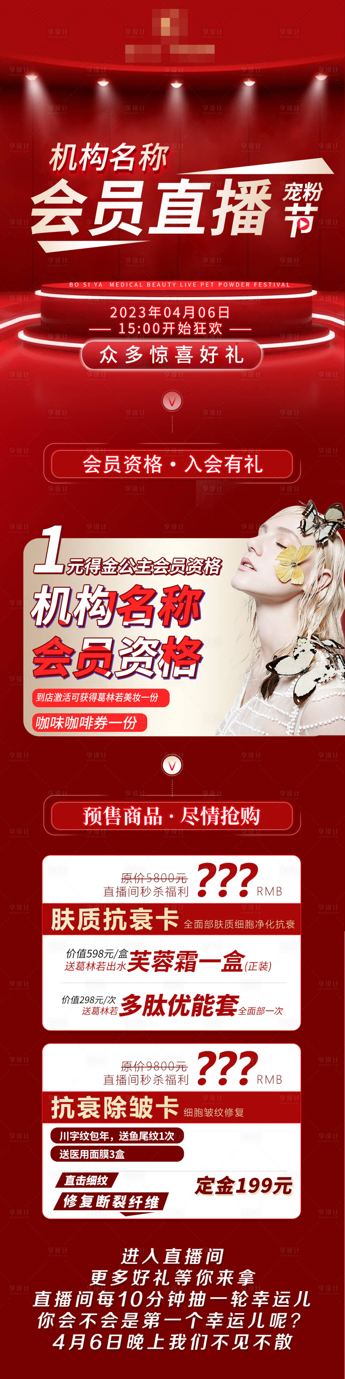 源文件下載【享設(shè)計】搜索編號：60320020855672645【直播長圖】