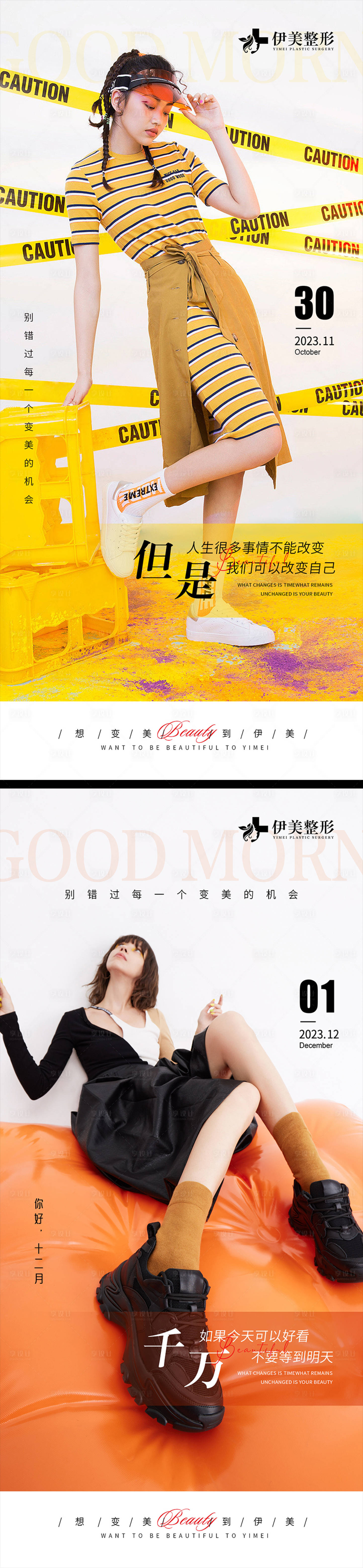 源文件下载【享设计】搜索编号：35180021043425558【医美早安图】