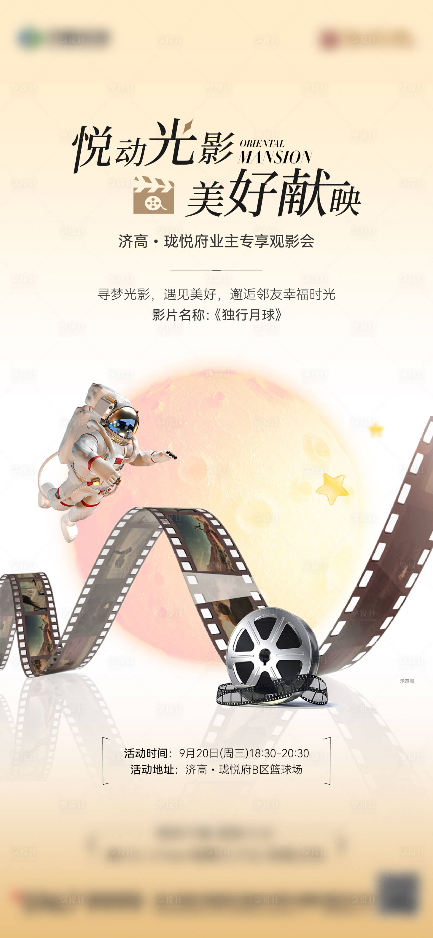 源文件下载【享设计】搜索编号：74560021200953461【电影暖场海报】