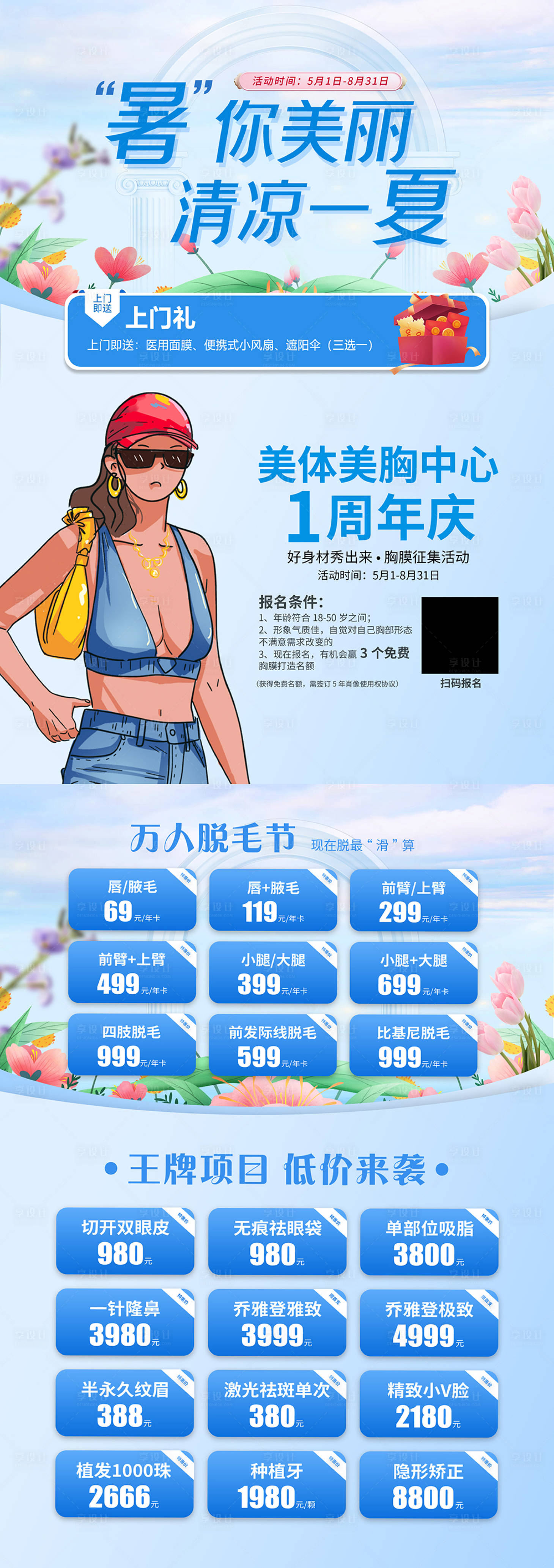 源文件下载【医美美业夏日活动海报展板】编号：47000020780637105