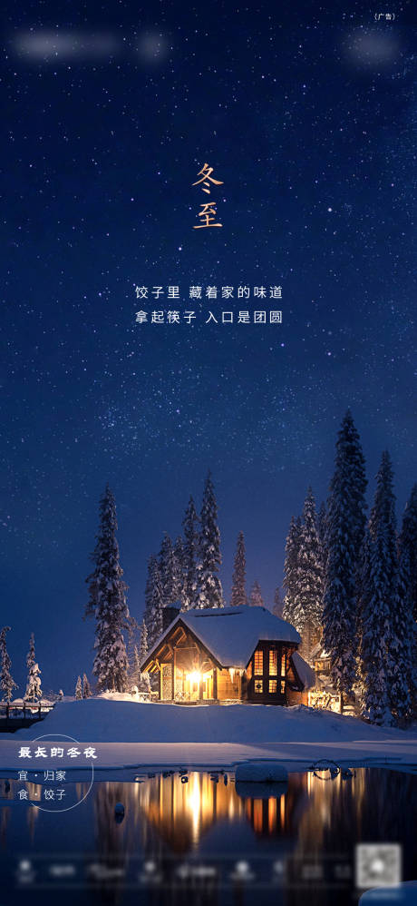 源文件下載【享設計】搜索編號：45530020988536819【冬至】
