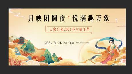 源文件下载【中秋活动画面】编号：26570020917173563