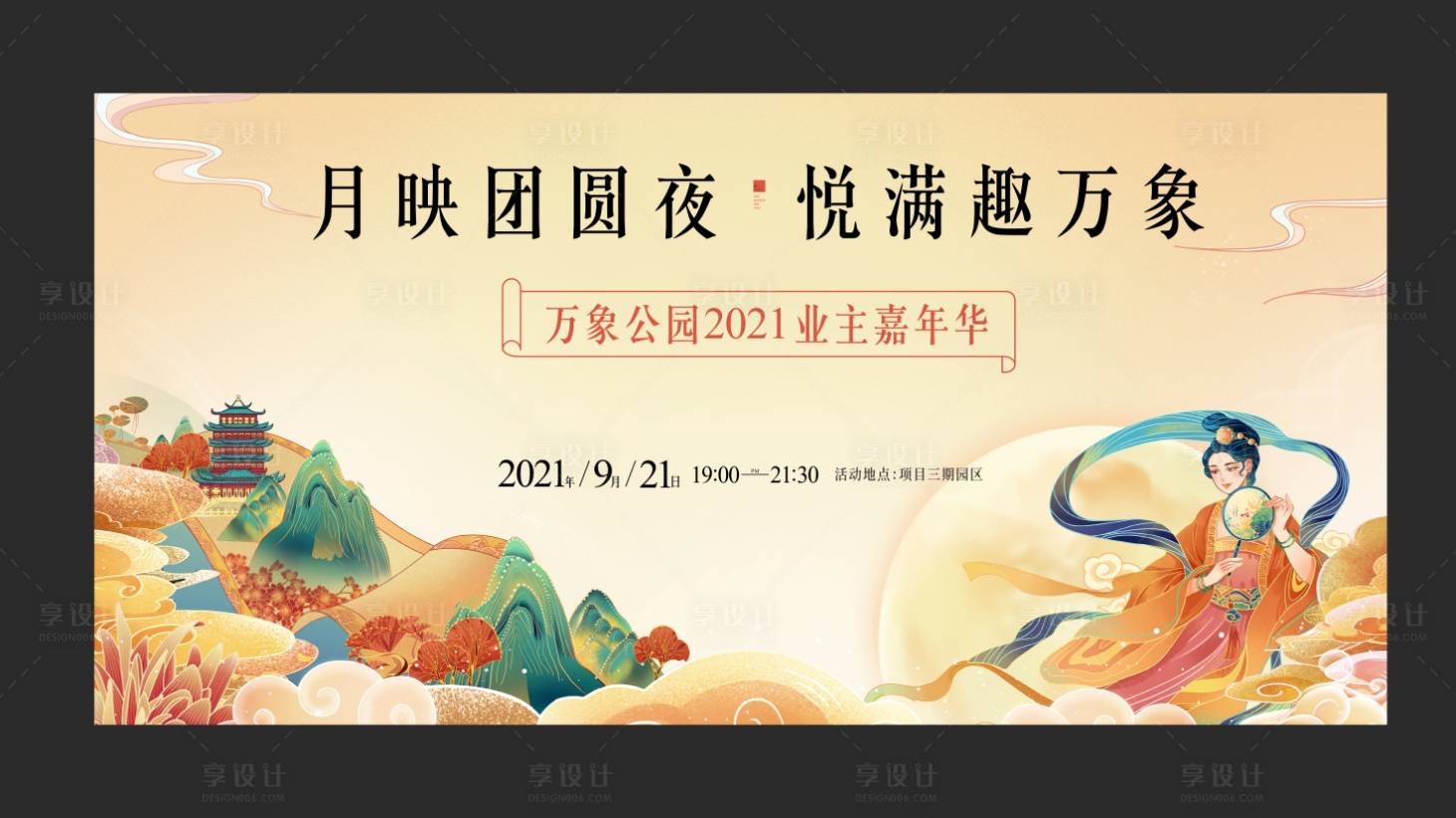 源文件下載【享設計】搜索編號：26570020917173563【中秋活動畫面】