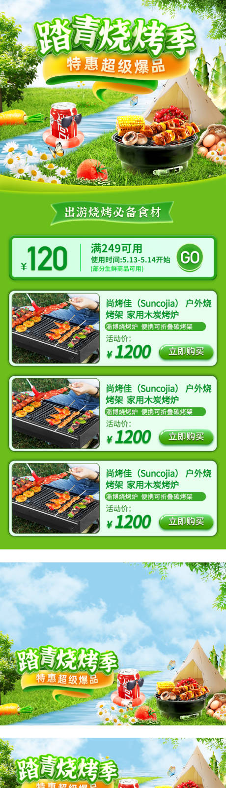 源文件下載【享設計】搜索編號：10450021077072023【踏青燒烤季節長圖海報】