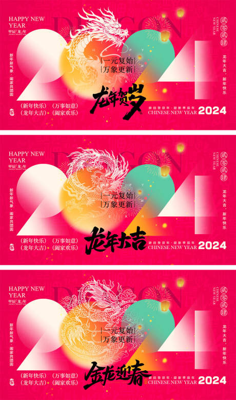 源文件下载【2024龙年元旦除夕春节小年新年海报】编号：20231214145455566