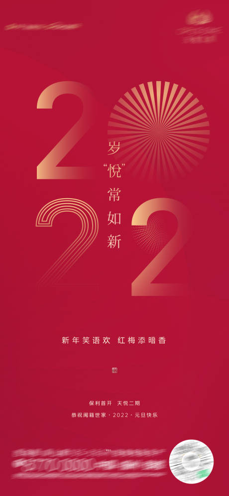 源文件下载【元旦节海报】编号：62850020893517062