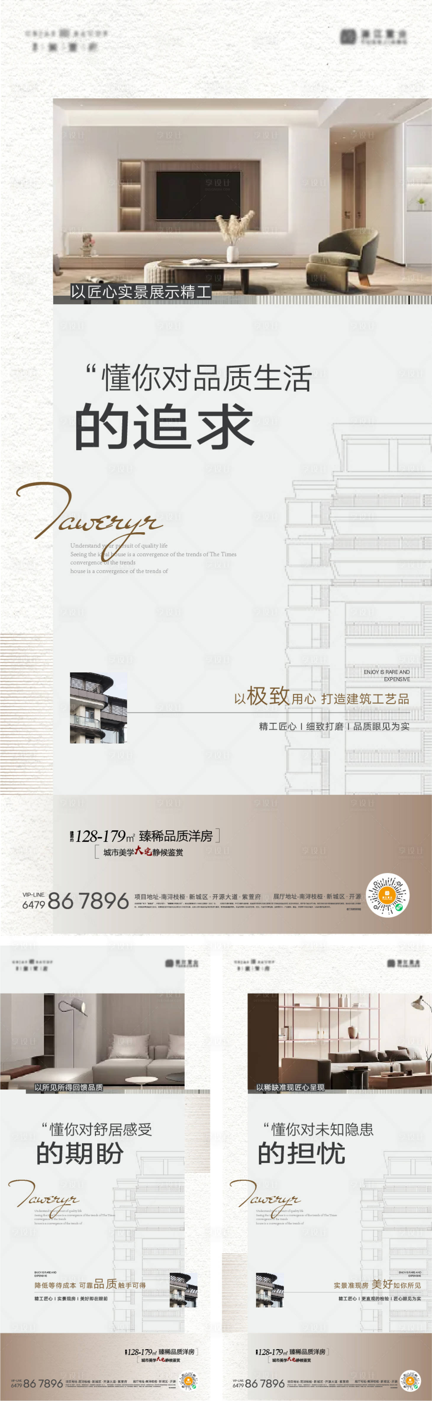 源文件下载【享设计】搜索编号：63670020948427620【地产户型价值点海报】