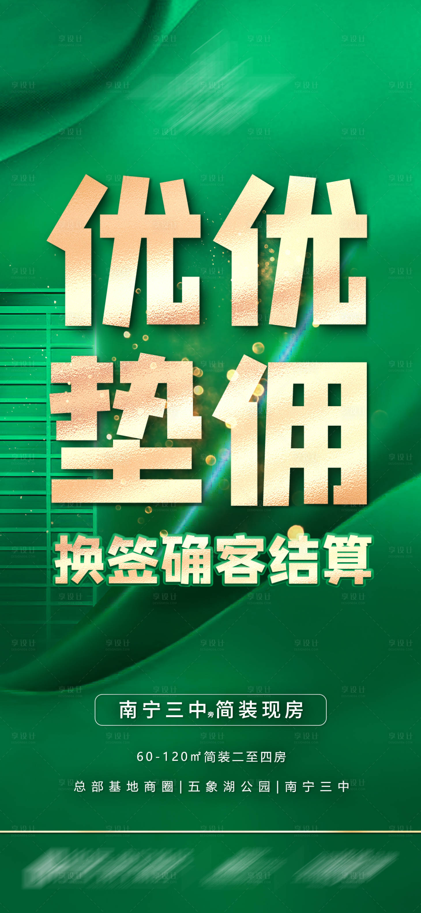 源文件下载【享设计】搜索编号：80110021237515346【渠道地产确客垫佣海报】