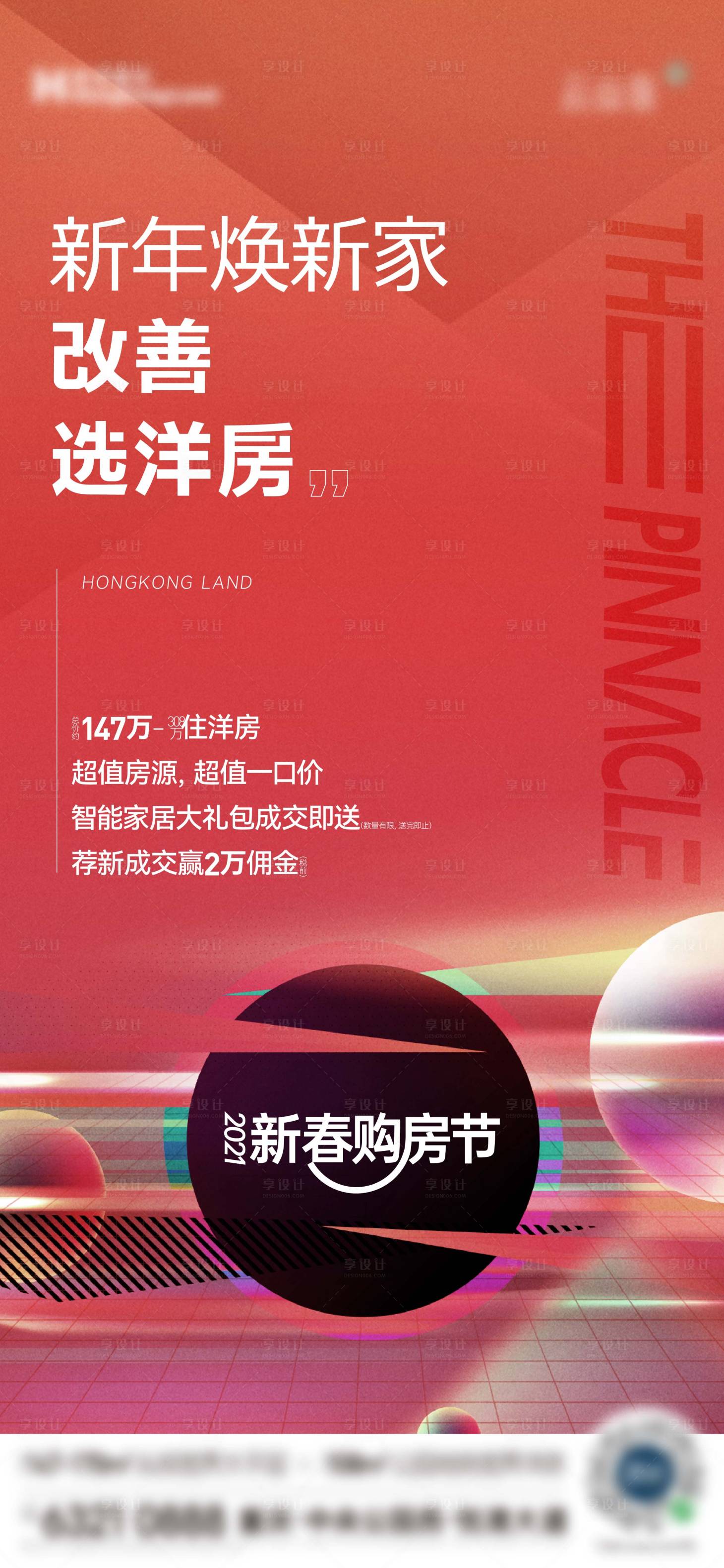 源文件下載【享設計】搜索編號：31570021230949571【地產促銷】