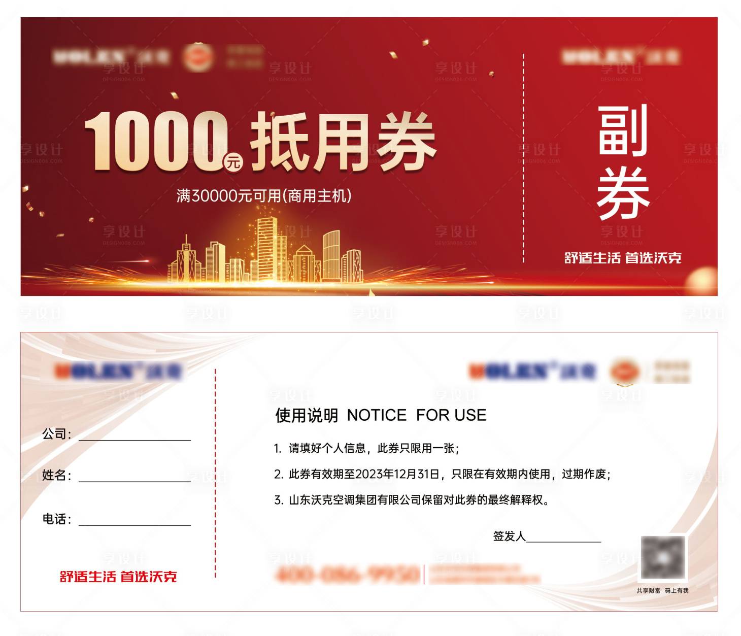 源文件下載【享設計】搜索編號：51590021051126321【產品現金抵用券卡券】