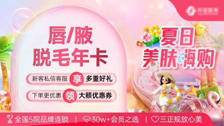 源文件下载【夏日美肤嗨购主图】编号：54070020793948290