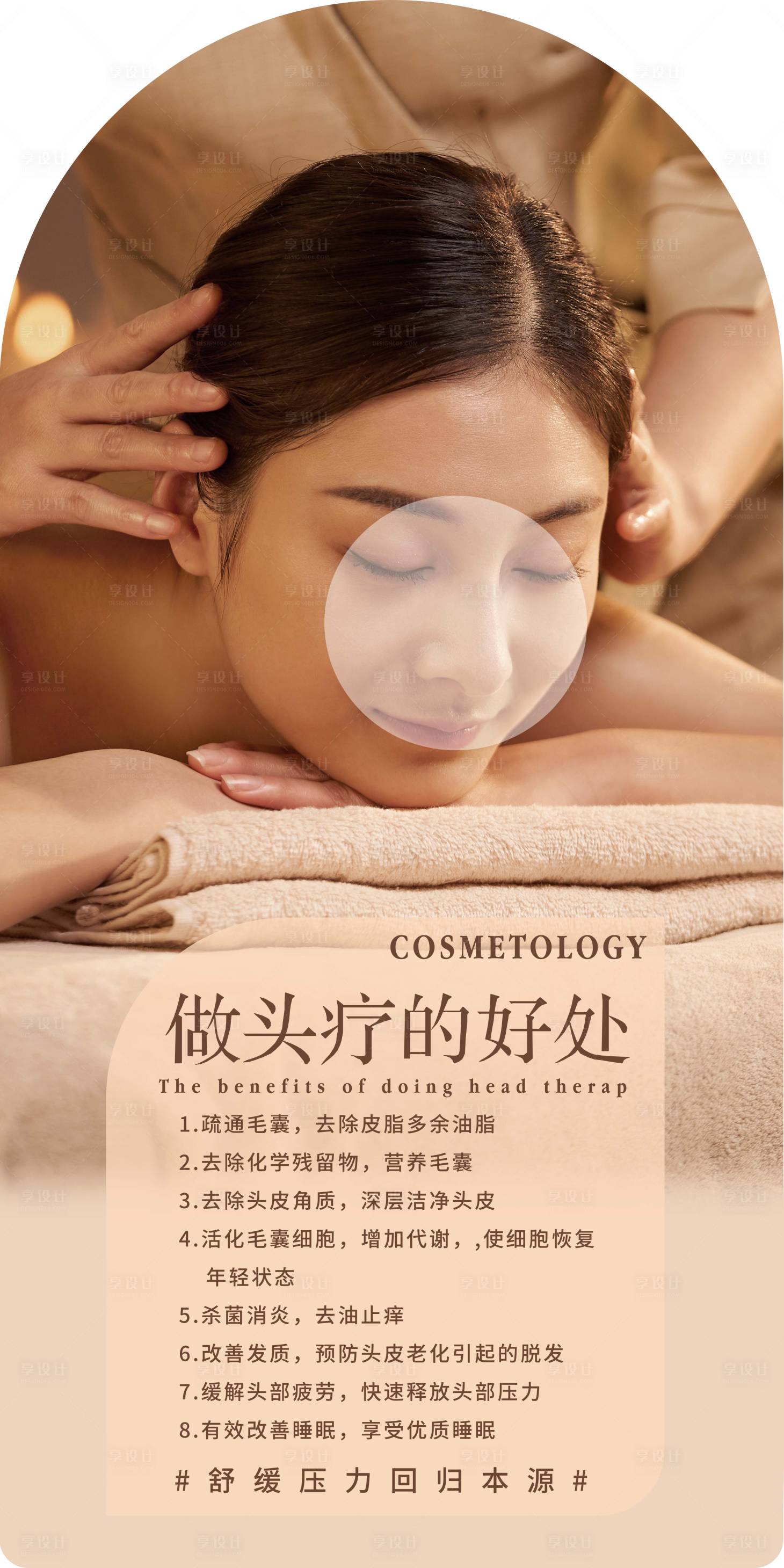 源文件下載【享設(shè)計(jì)】搜索編號(hào)：35420021089918302【頭療SPA】