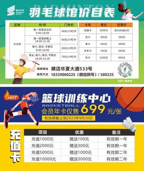 源文件下载【体育馆价目表】编号：45270020923822764