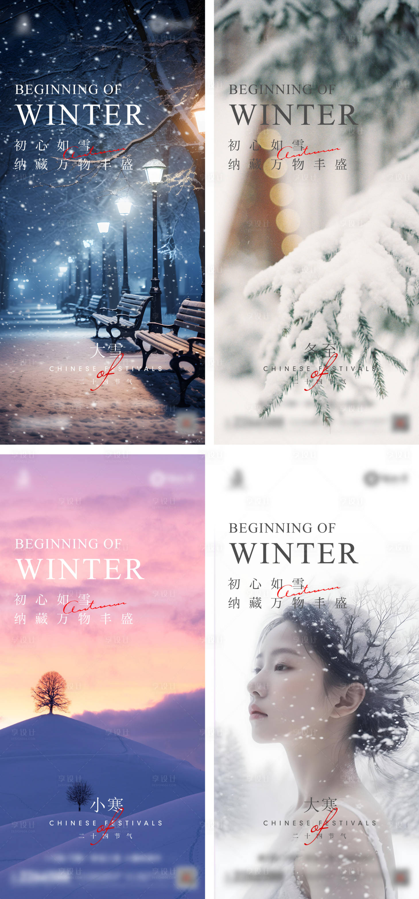 源文件下載【享設計】搜索編號：83810020899864500【立冬小雪大雪冬至小寒大寒海報】