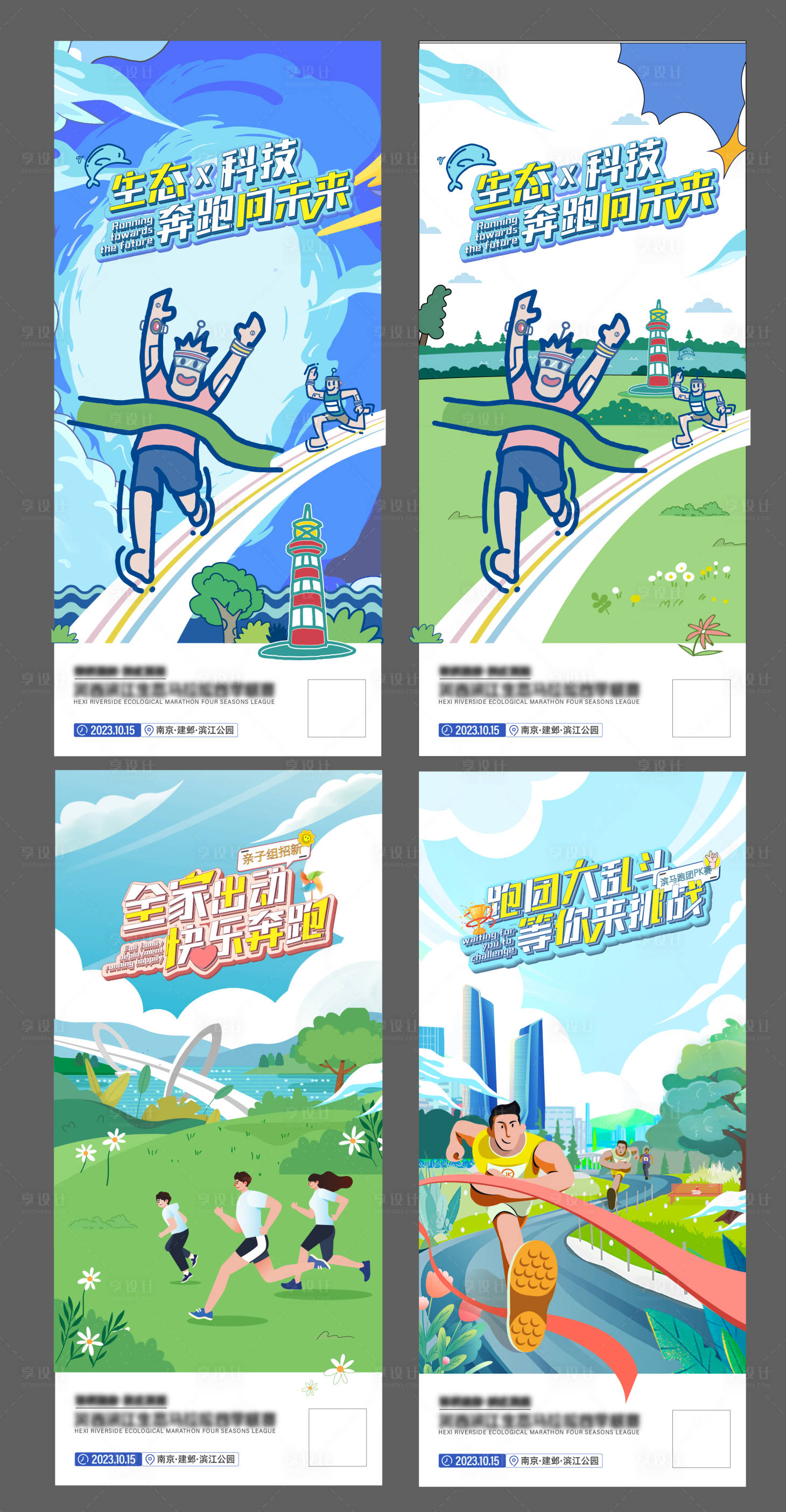 源文件下载【享设计】搜索编号：37030021021225703【运动插画亲子系列海报】