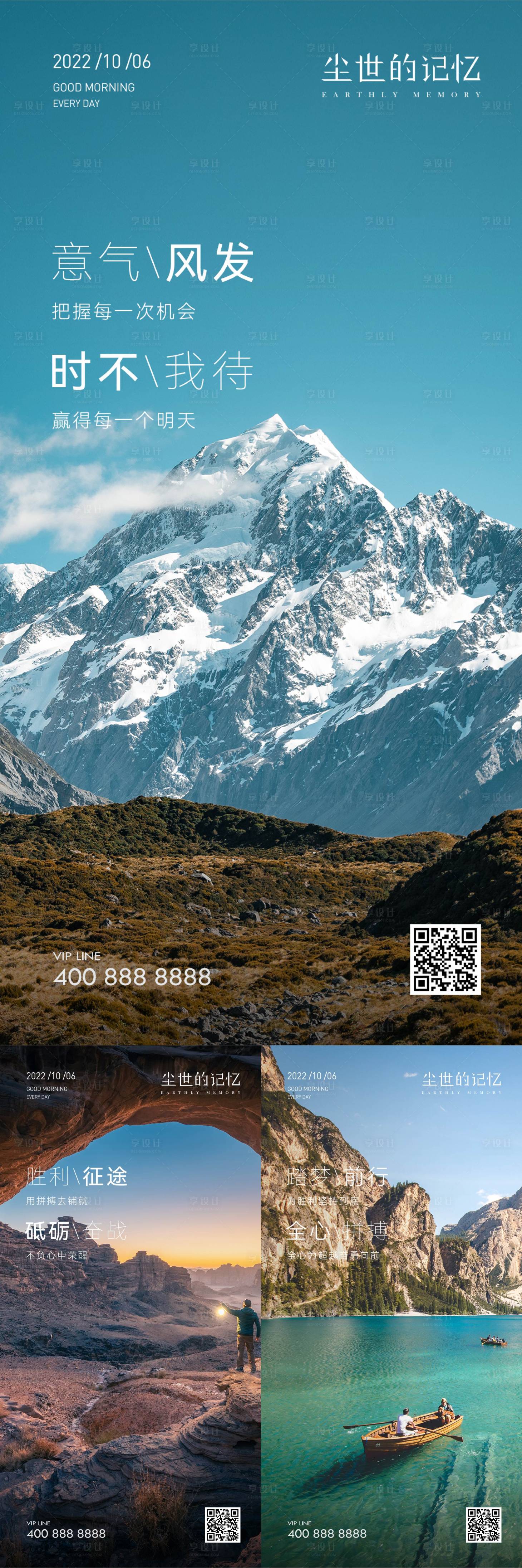 源文件下载【享设计】搜索编号：99540020810063507【早安风景励志系列海报】