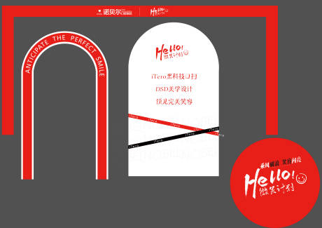 源文件下载【口腔桁架展架布展】编号：19130021040555753