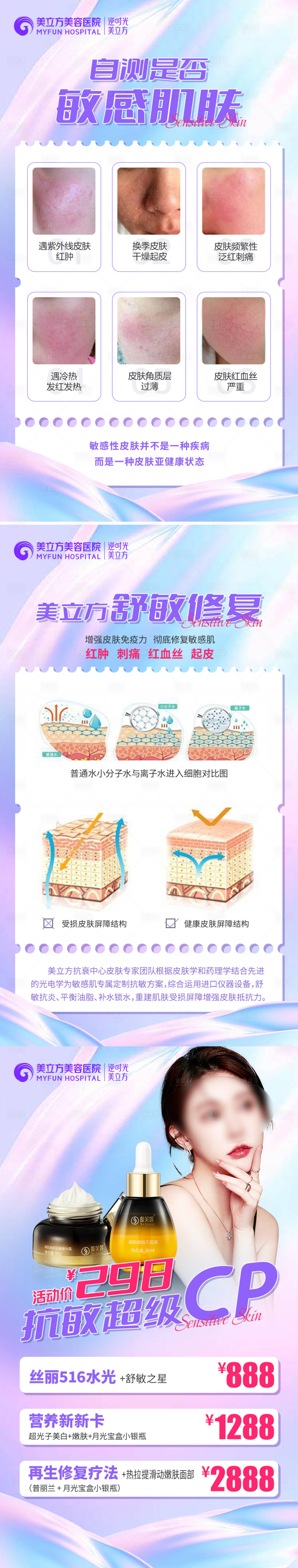 源文件下載【享設計】搜索編號：42510021117536319【舒敏專場海報】