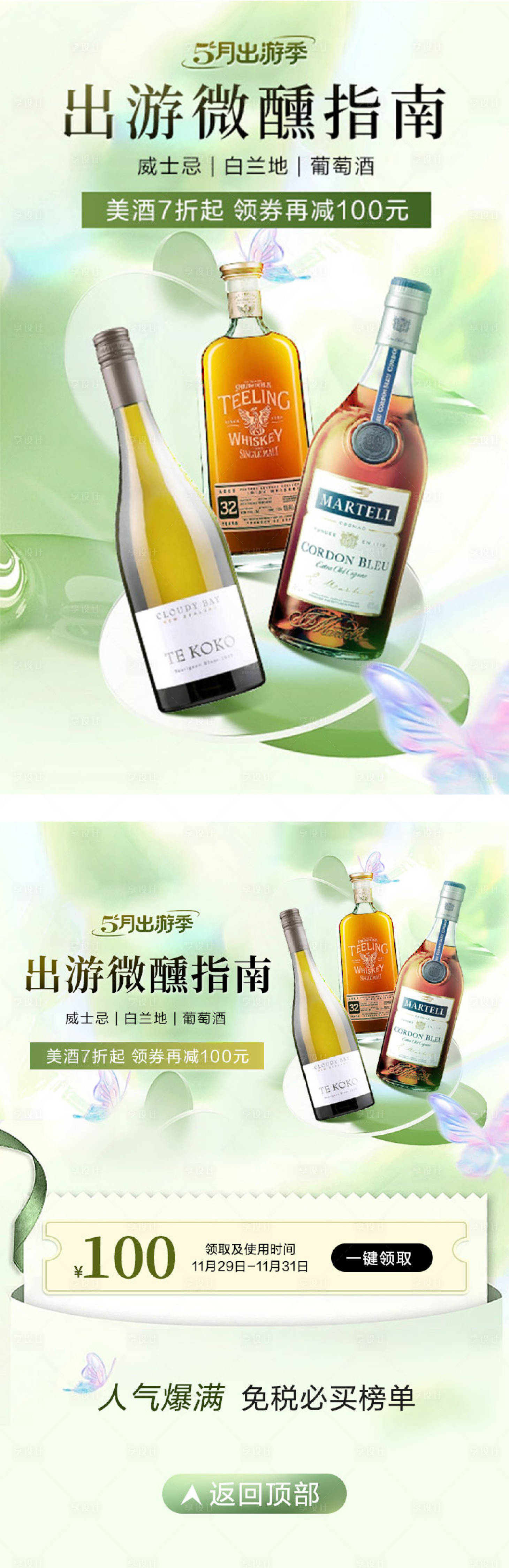 源文件下载【酒水专题banner】编号：33510020887292698