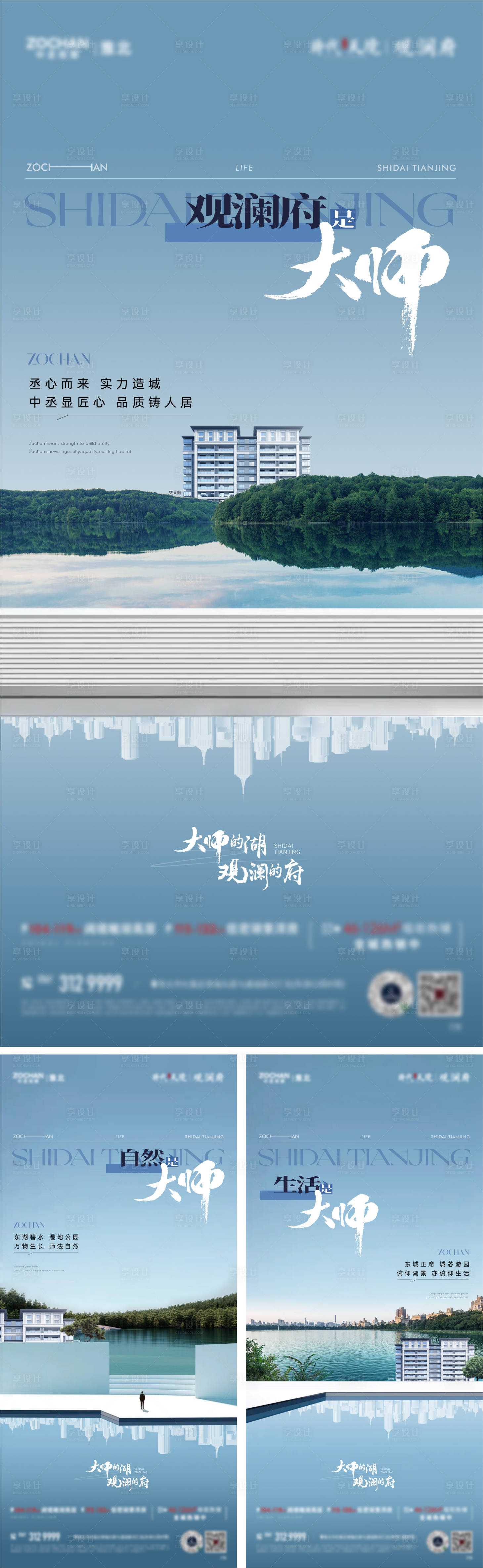 源文件下载【地产湖居价值点海报】编号：56680021072009951